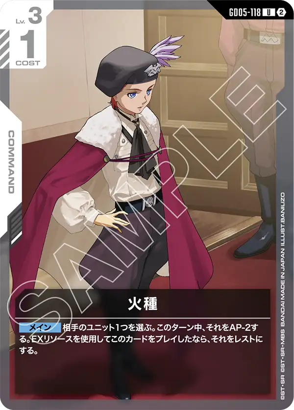 GD05-118 火種
