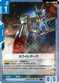 GD05-124 白色方舟