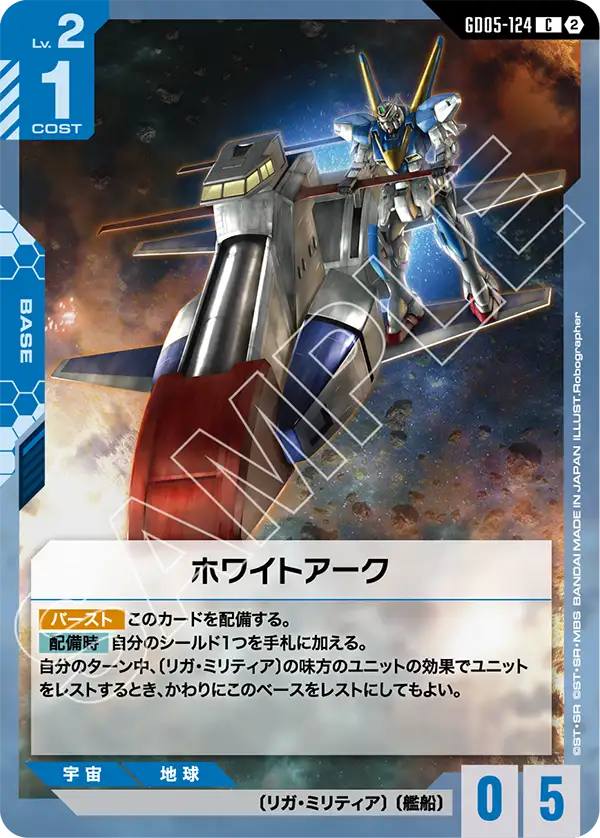 GD05-124 白色方舟