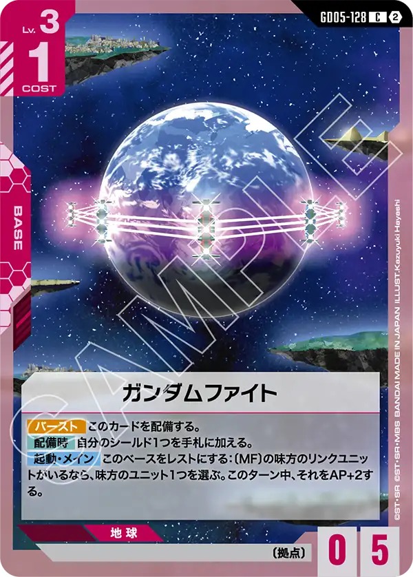 GD05-128 高達武鬥會