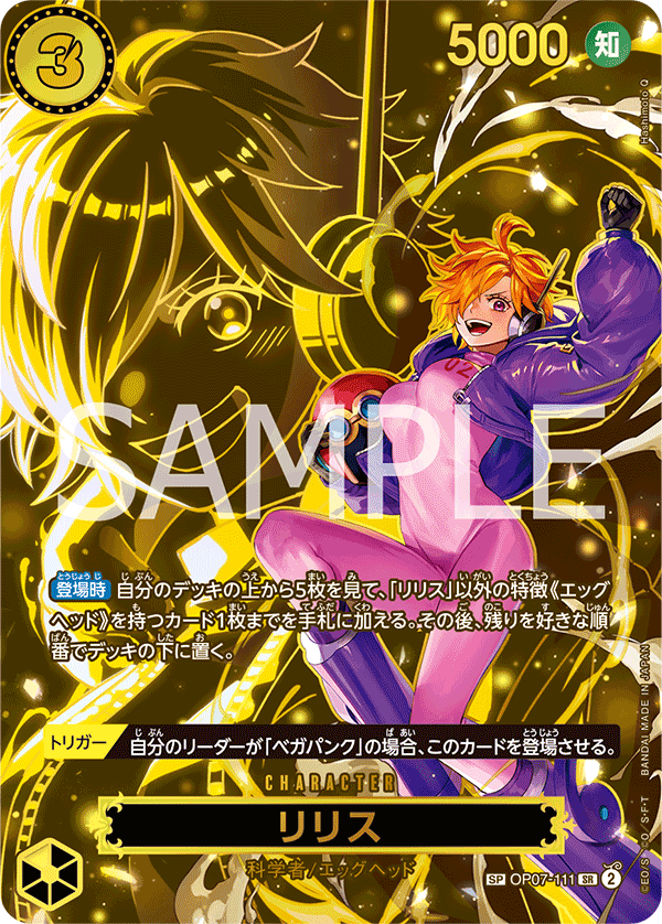 OP07-111 莉莉絲 (異畫) OP13 Series