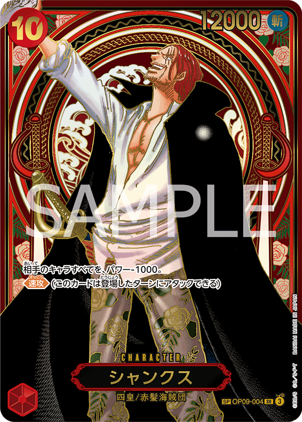 OP09-004 傑克 (金SP) OP13 Series