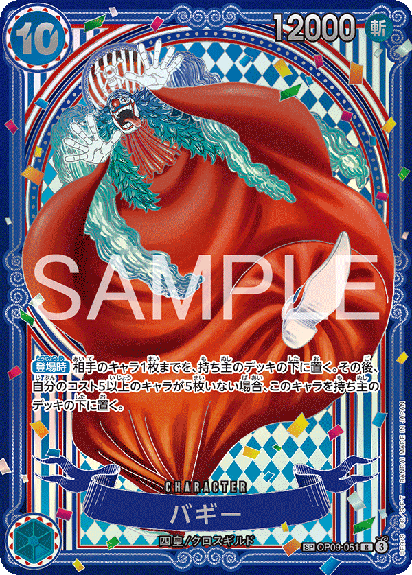 OP09-051 巴其 (銀SP) OP14 Series
