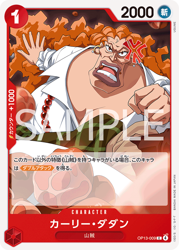 OP13-009 卡莉・達坦