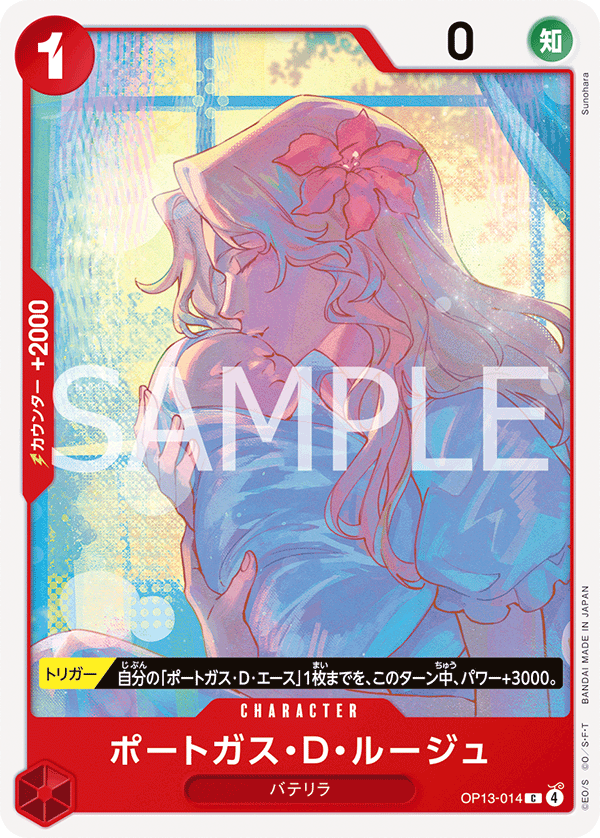 OP13-014 波特卡斯・D・露珠