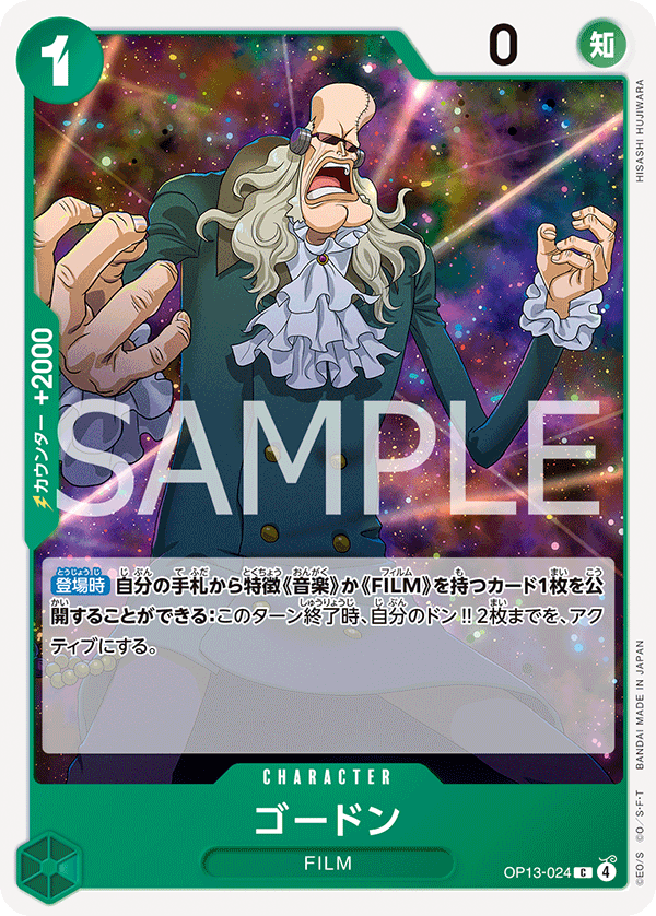 OP13-024 高登