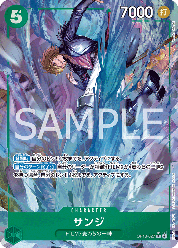 OP13-027 香吉士 (異畫)