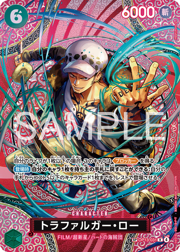 OP13-031 托拉法爾加・羅 (異畫) OP15 Series