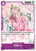 OP13-060 天月時