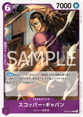 OP13-067 斯克巴・賈巴