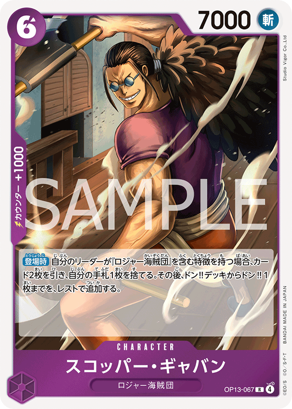 OP13-067 斯克巴・賈巴