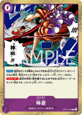 OP13-076 神避