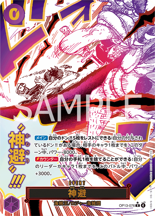 OP13-076 神避 (異畫)