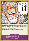 OP13-077 去爬上頂點吧!!!