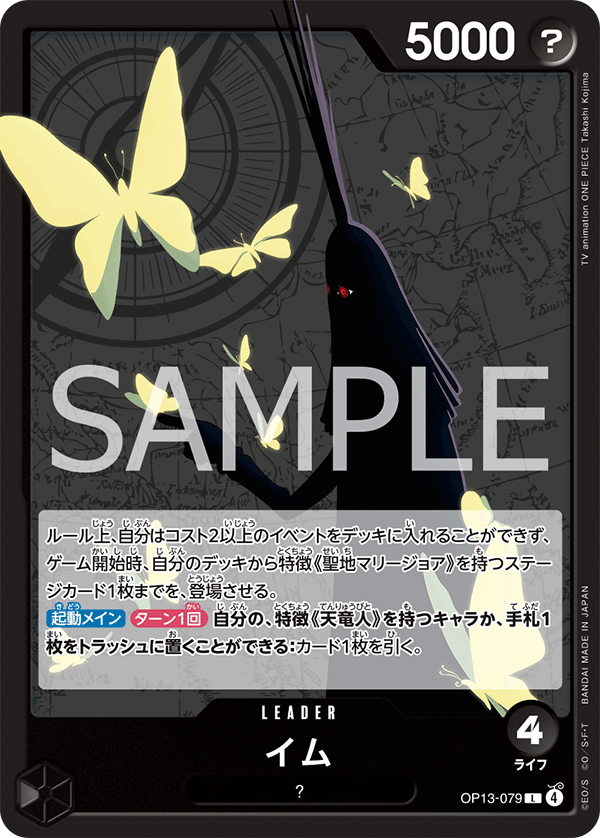 OP13-079 伊姆