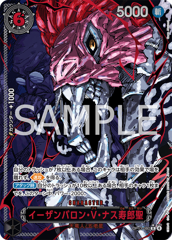OP13-080 夜殘刨瀧・V・茄壽郎聖 (超異畫)