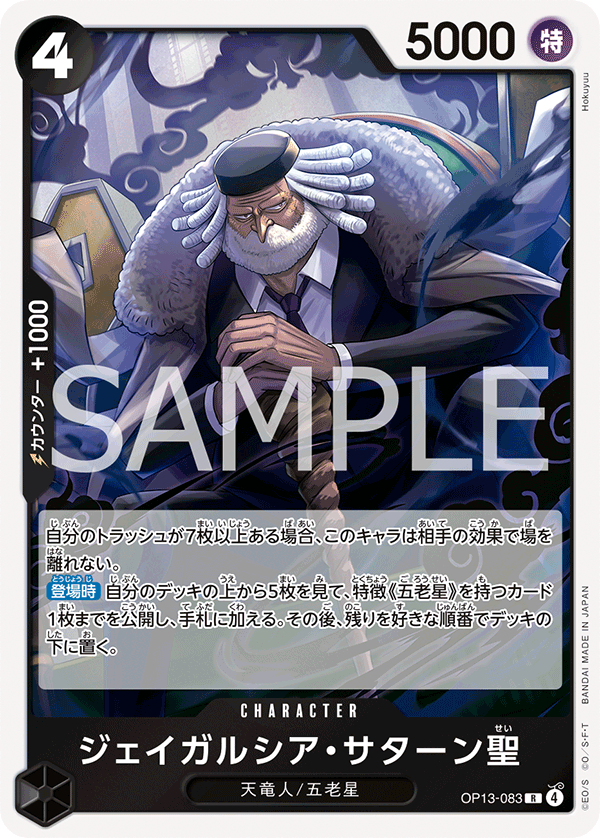 OP13-083 傑伊葛西亞・薩圖恩聖