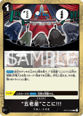 OP13-096 「五老星」在此!!!