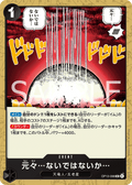 OP13-098 本來就…不存在吧…