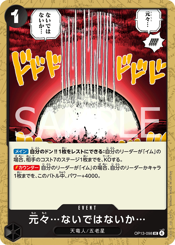 OP13-098 本來就…不存在吧…