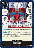OP13-099 虛位王座
