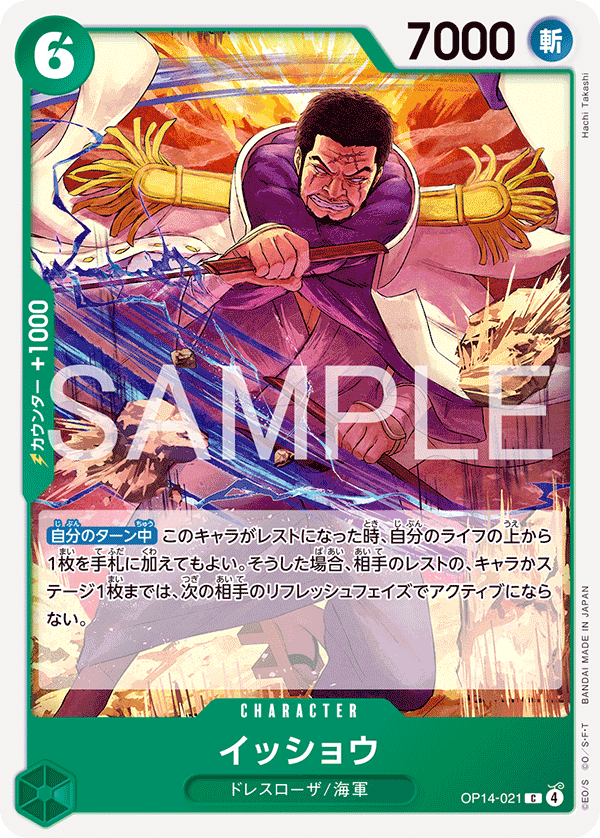 OP14-021 一笑