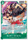 OP14-034 蒙其・D・魯夫