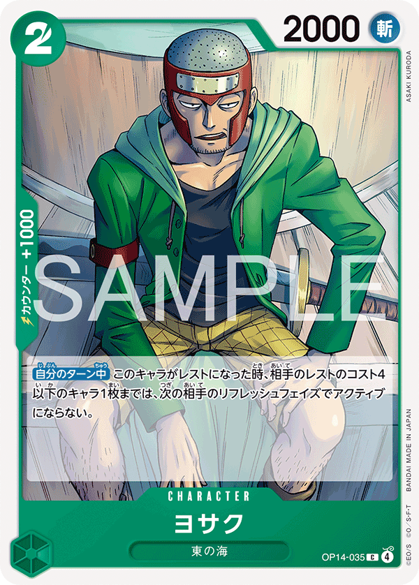 OP14-035 約瑟夫