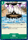 OP14-039 棺船