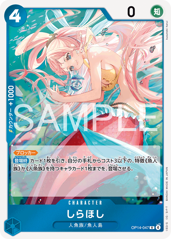 OP14-047 白星