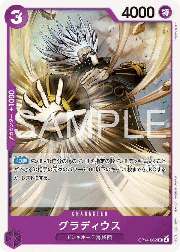 OP14-062 古拉迪斯
