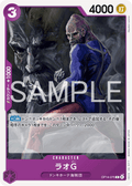 OP14-075 拉歐G