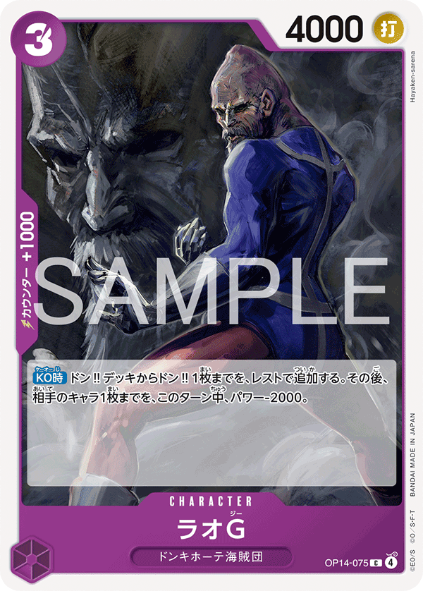 OP14-075 拉歐G