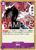 OP14-078 線彈