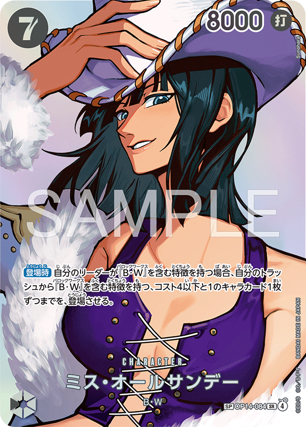 OP14-084 Miss All星期天 (異畫)
