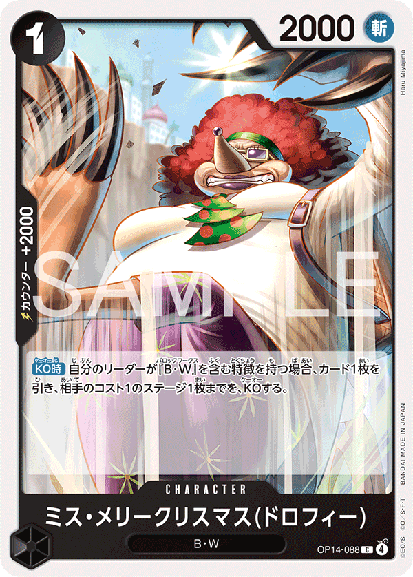 OP14-088 Miss聖誕節(多蘿菲)