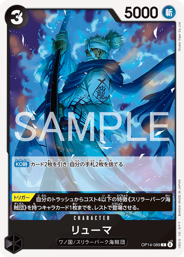 OP14-089 龍馬