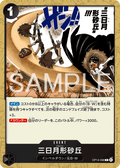 OP14-098 三日月形砂丘
