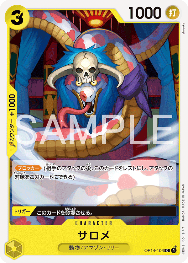 OP14-106 薩洛梅