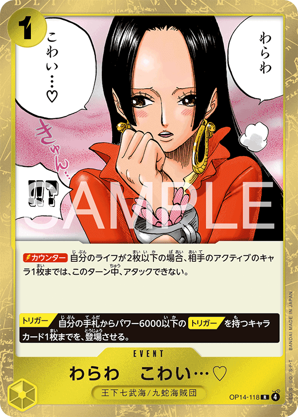 OP14-118 本宮…好害怕哦♡