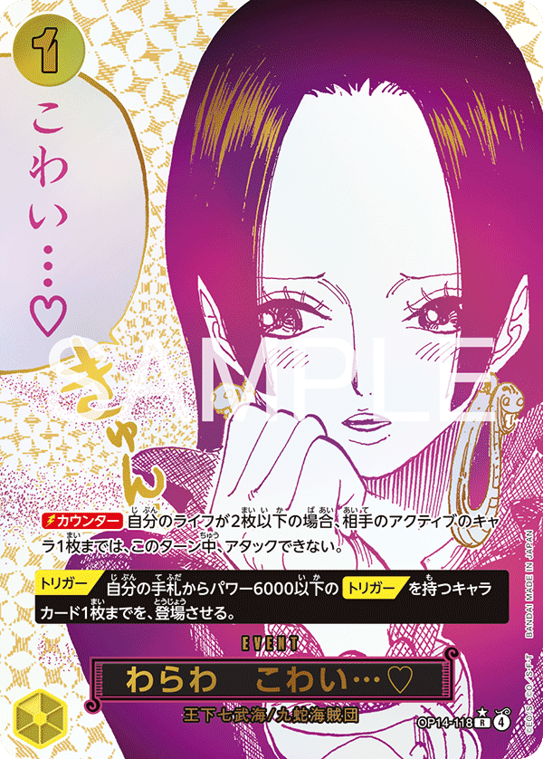 OP14-118 本宮…好害怕哦♡ (異畫)