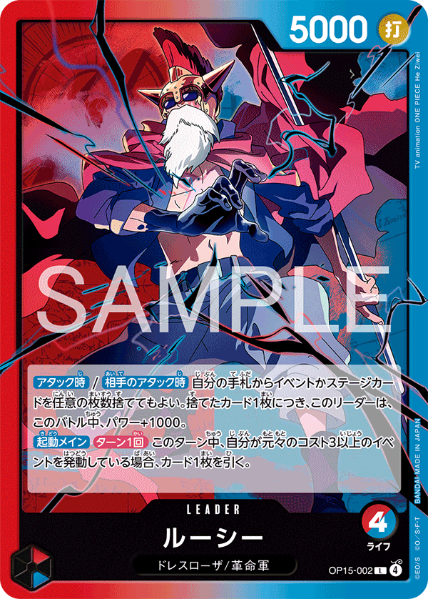 OP15-002 魯西