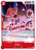 OP15-012 巴其