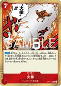OP15-020 火拳