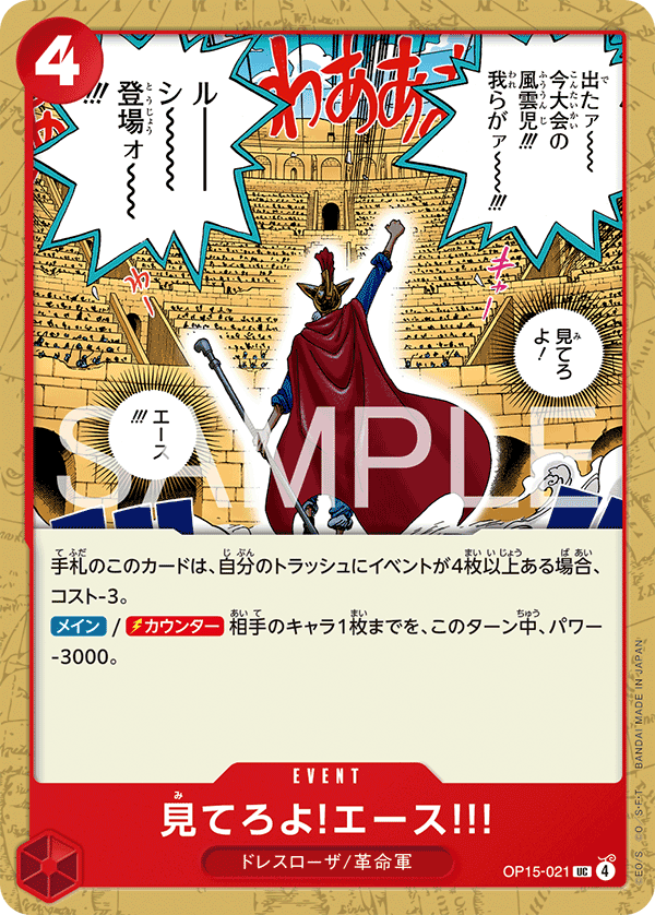 OP15-021 你看著吧!艾斯!!!