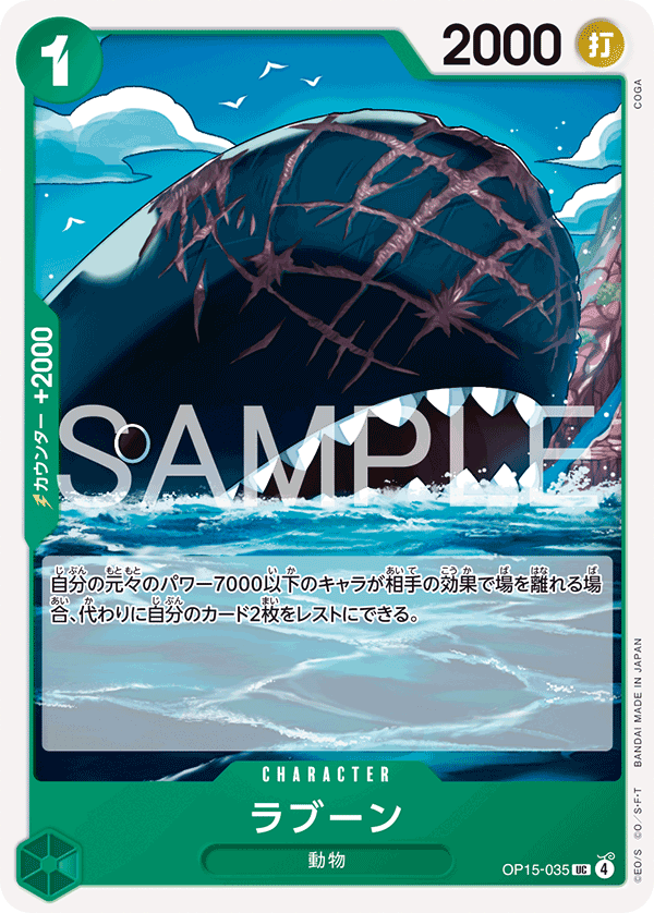 OP15-035 拉布