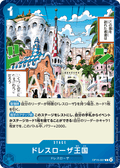 OP15-057 多雷斯羅薩王國