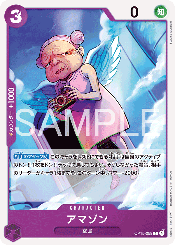OP15-059 亞馬遜
