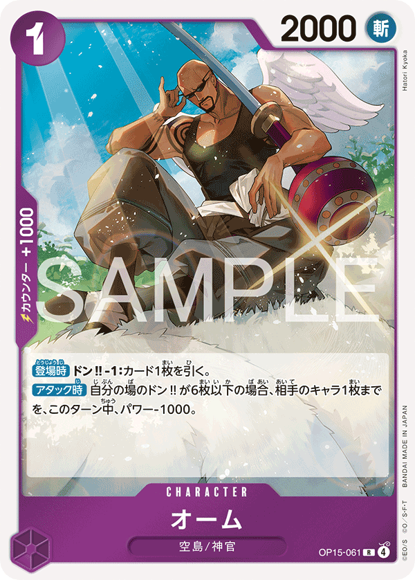 OP15-061 歐姆