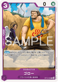 OP15-065 吾郎